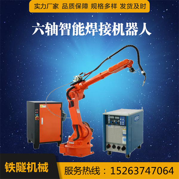 六軸焊接機(jī)器人廠(chǎng)家